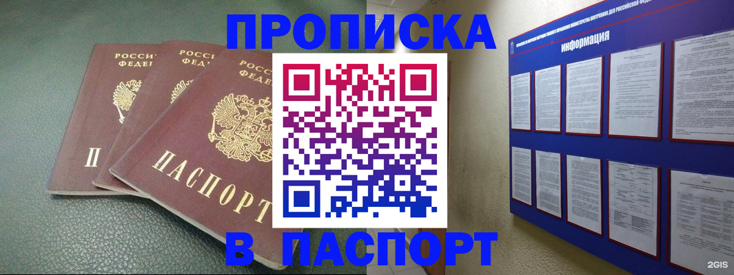 временная регистрация гарантия в Можайске