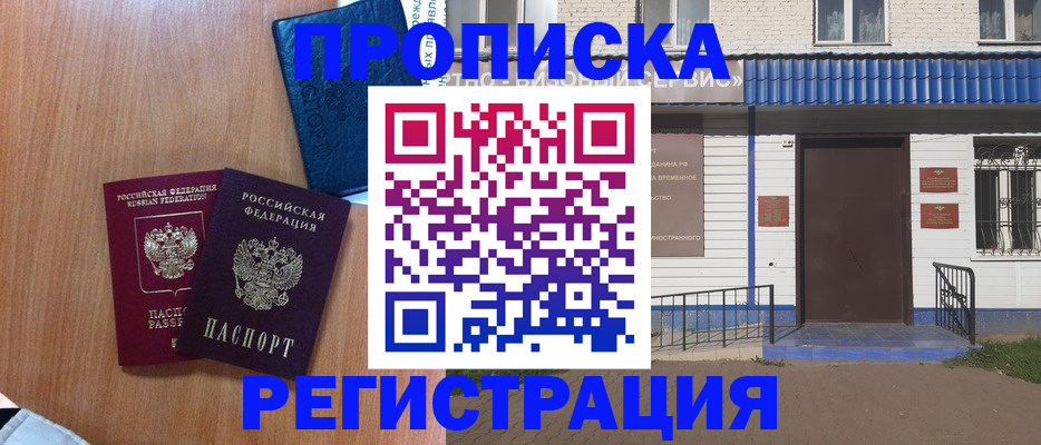 прописка гарантия в Можайске