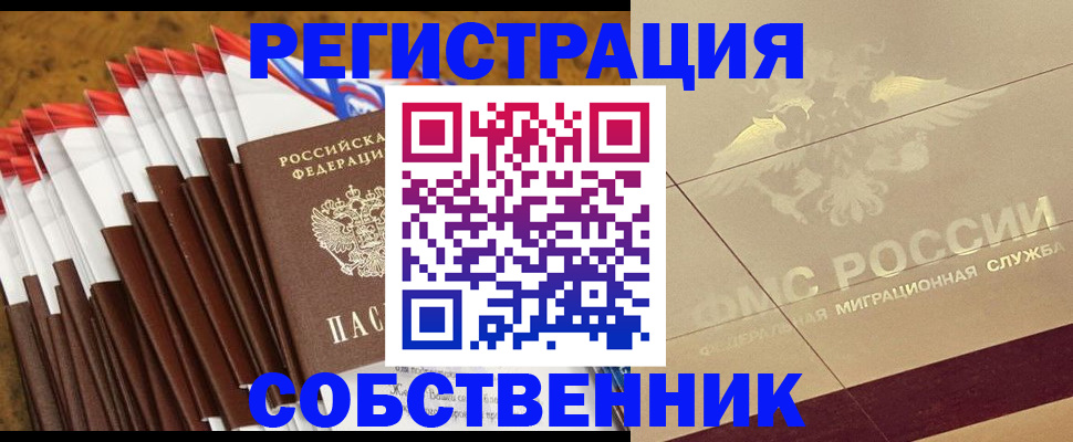 временная прописка в Можайске