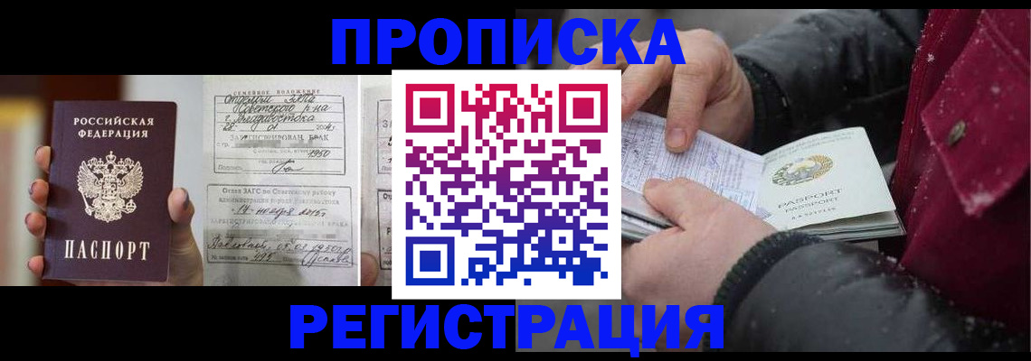 временная регистрация купить в Можайске