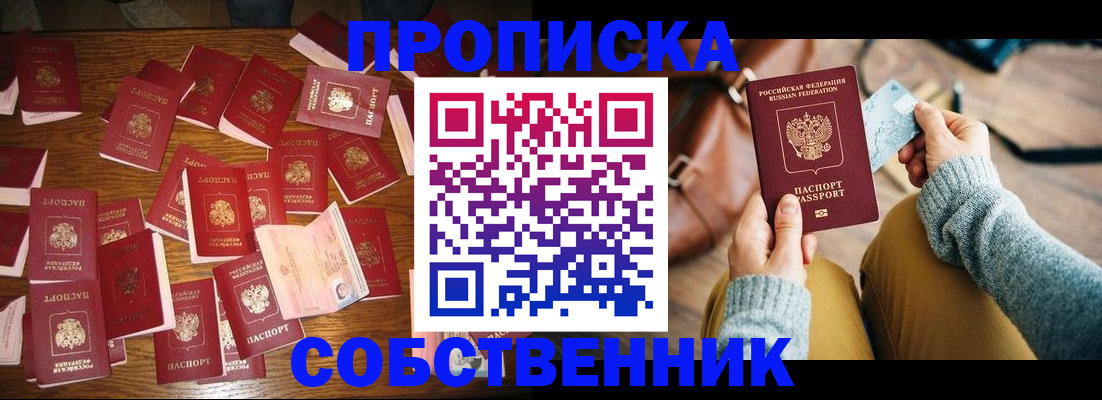 временная регистрация купить в Можайске