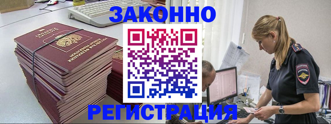 прописка в Можайске